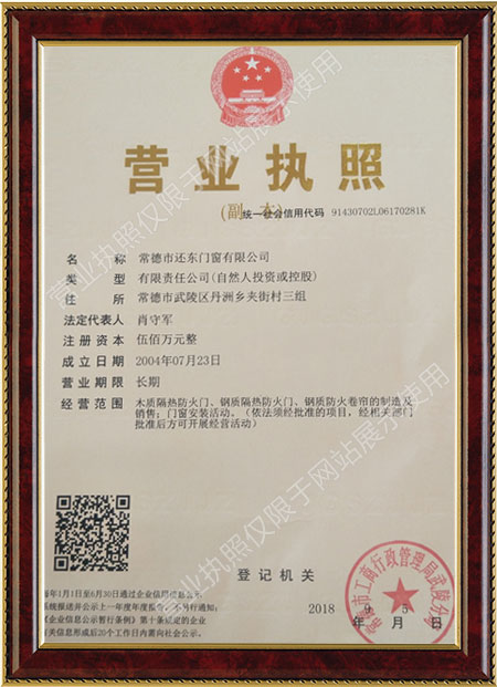 常德市還東門窗有限公司,木質(zhì)隔熱防火門銷售,鋼制隔熱防火門銷售,鋼制防火卷簾門銷售 常德市還東門窗有限公司,木質(zhì)隔熱防火門銷售,鋼制隔熱防火門銷售,鋼制防火卷簾門銷售