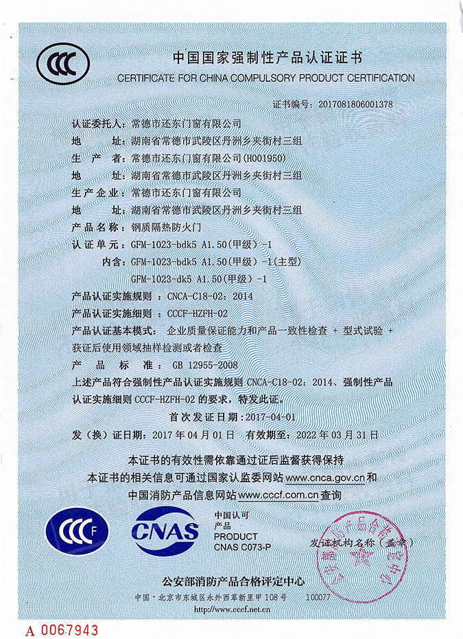 常德市還東門窗有限公司,木質(zhì)隔熱防火門銷售,鋼制隔熱防火門銷售,鋼制防火卷簾門銷售