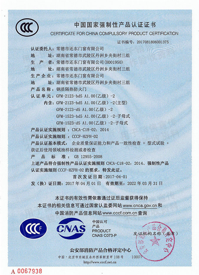 常德市還東門窗有限公司,木質(zhì)隔熱防火門銷售,鋼制隔熱防火門銷售,鋼制防火卷簾門銷售