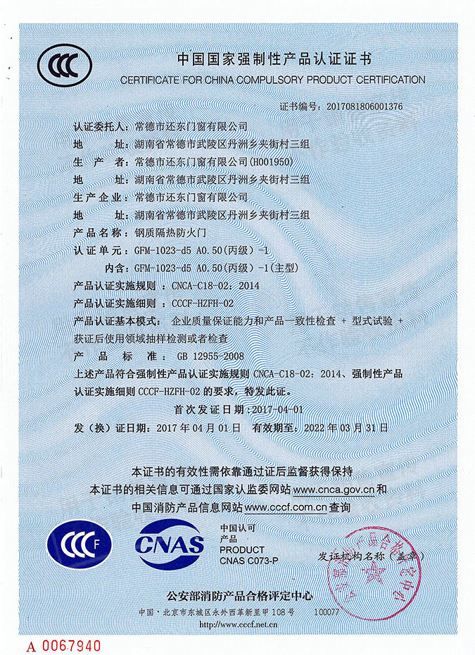 常德市還東門窗有限公司,木質(zhì)隔熱防火門銷售,鋼制隔熱防火門銷售,鋼制防火卷簾門銷售