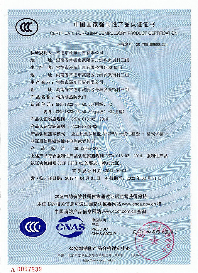 常德市還東門窗有限公司,木質隔熱防火門銷售,鋼制隔熱防火門銷售,鋼制防火卷簾門銷售