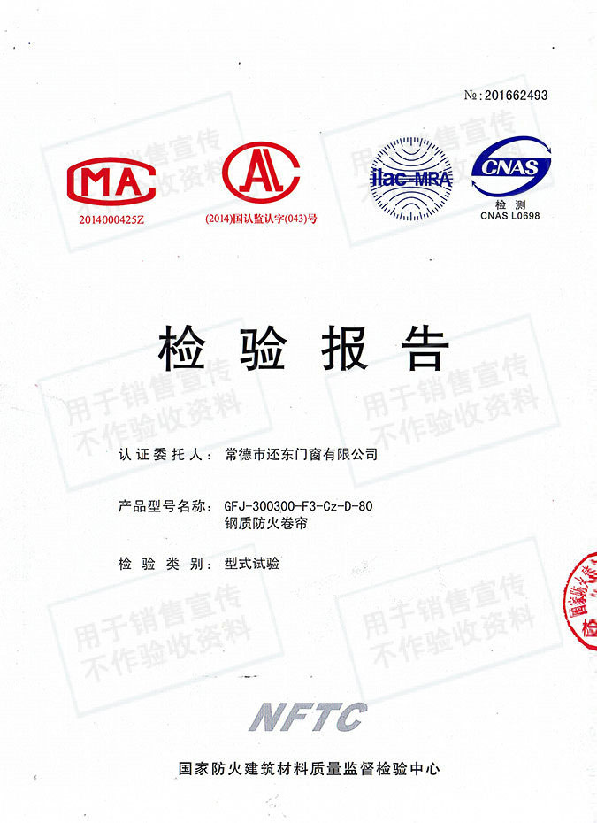 常德市還東門窗有限公司,木質隔熱防火門銷售,鋼制隔熱防火門銷售,鋼制防火卷簾門銷售