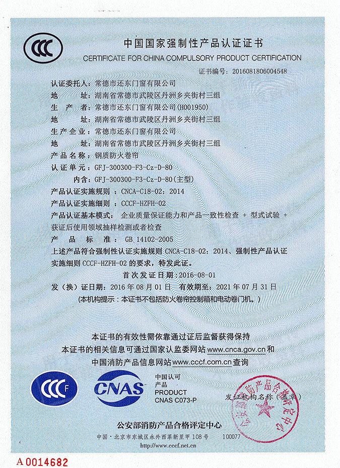 常德市還東門窗有限公司,木質(zhì)隔熱防火門銷售,鋼制隔熱防火門銷售,鋼制防火卷簾門銷售