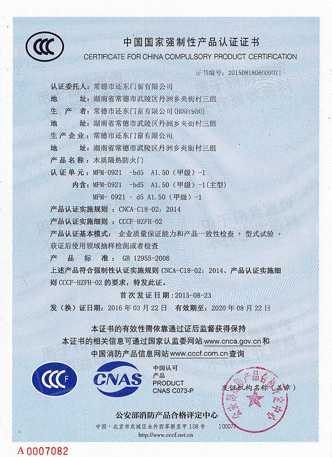 常德市還東門窗有限公司,木質隔熱防火門銷售,鋼制隔熱防火門銷售,鋼制防火卷簾門銷售