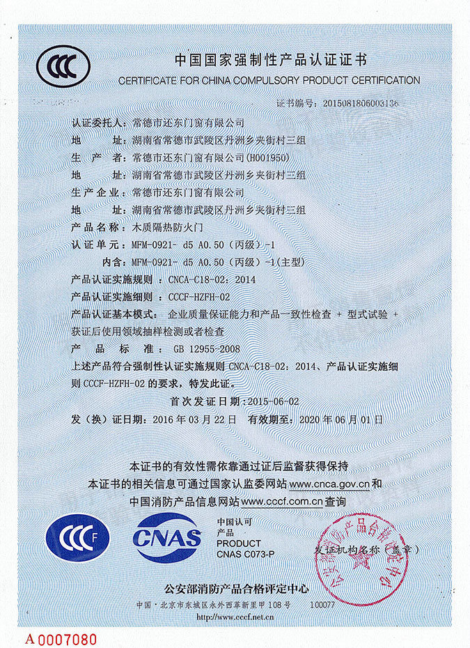 常德市還東門窗有限公司,木質隔熱防火門銷售,鋼制隔熱防火門銷售,鋼制防火卷簾門銷售