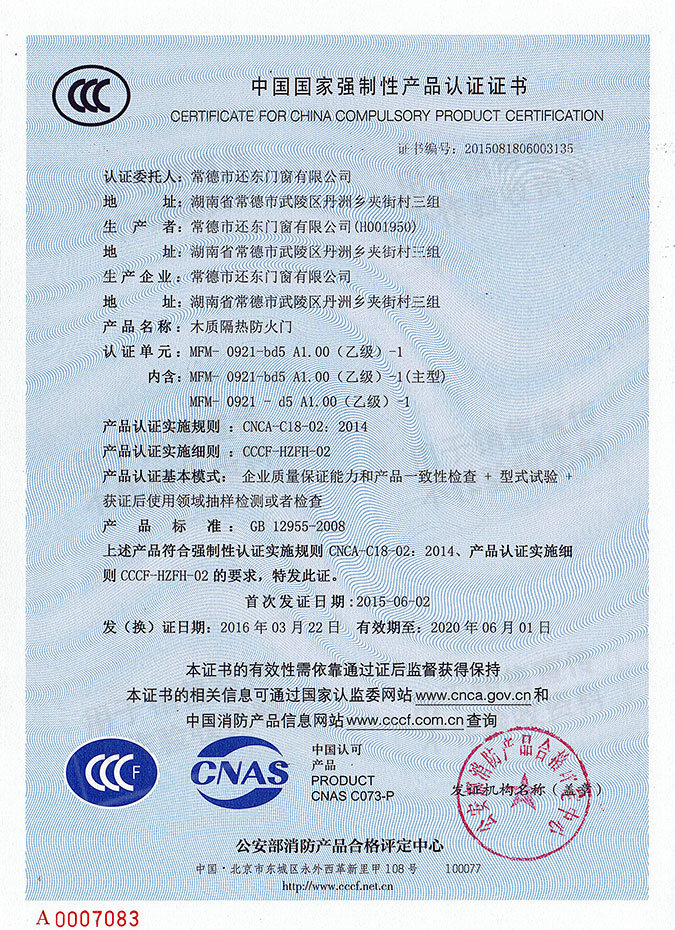 常德市還東門窗有限公司,木質(zhì)隔熱防火門銷售,鋼制隔熱防火門銷售,鋼制防火卷簾門銷售