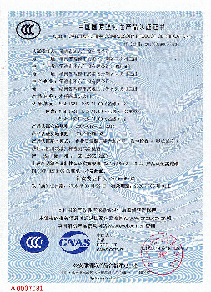 常德市還東門窗有限公司,木質(zhì)隔熱防火門銷售,鋼制隔熱防火門銷售,鋼制防火卷簾門銷售