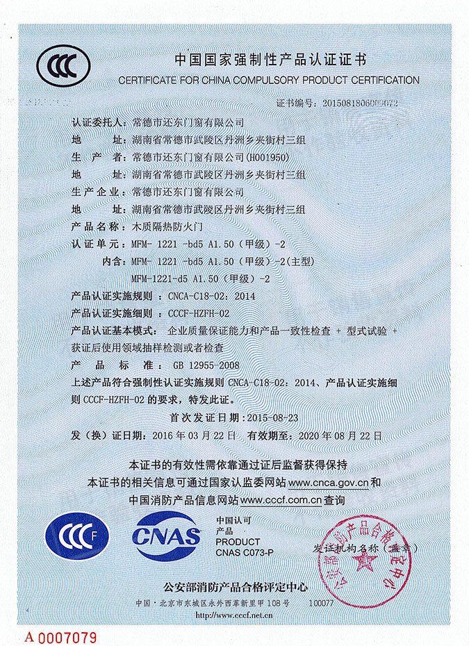 常德市還東門窗有限公司,木質(zhì)隔熱防火門銷售,鋼制隔熱防火門銷售,鋼制防火卷簾門銷售