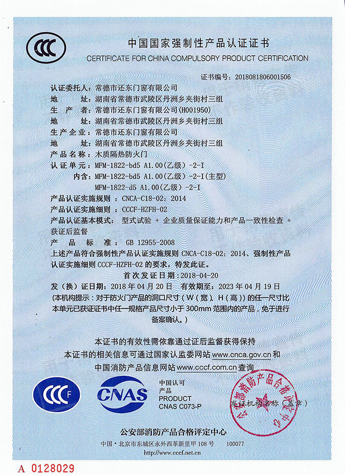 常德市還東門窗有限公司,木質(zhì)隔熱防火門銷售,鋼制隔熱防火門銷售,鋼制防火卷簾門銷售