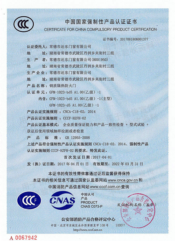 常德市還東門窗有限公司,木質隔熱防火門銷售,鋼制隔熱防火門銷售,鋼制防火卷簾門銷售