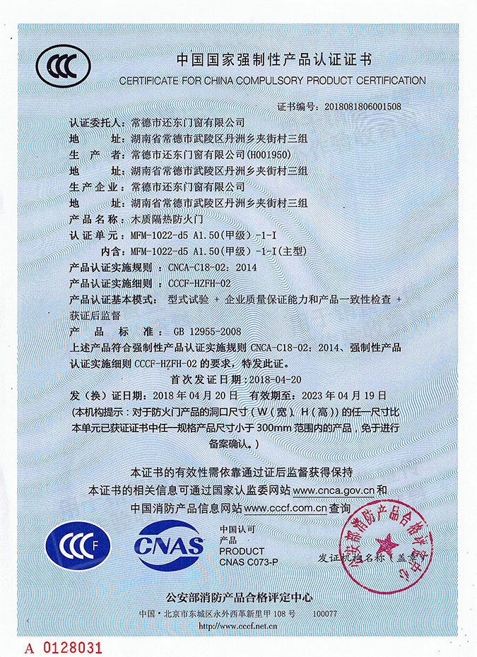 常德市還東門窗有限公司,木質(zhì)隔熱防火門銷售,鋼制隔熱防火門銷售,鋼制防火卷簾門銷售